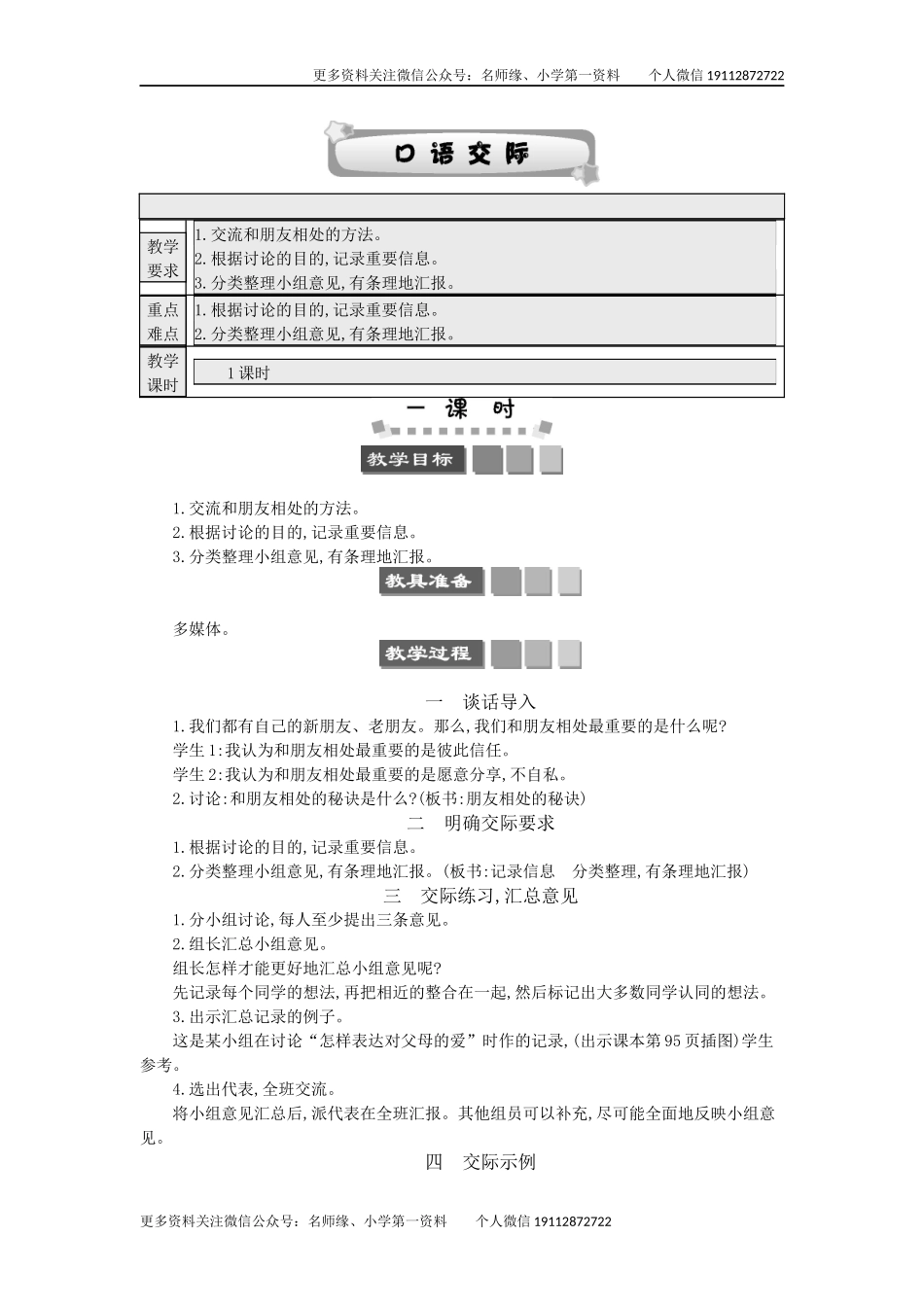 口语交际：朋友相处的秘诀 精简版教案.docx_第1页