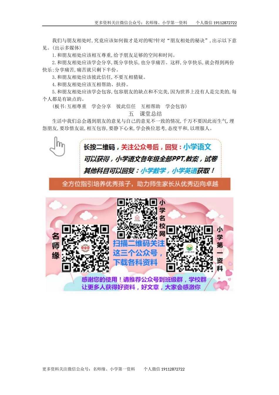 口语交际：朋友相处的秘诀 精简版教案.docx_第2页