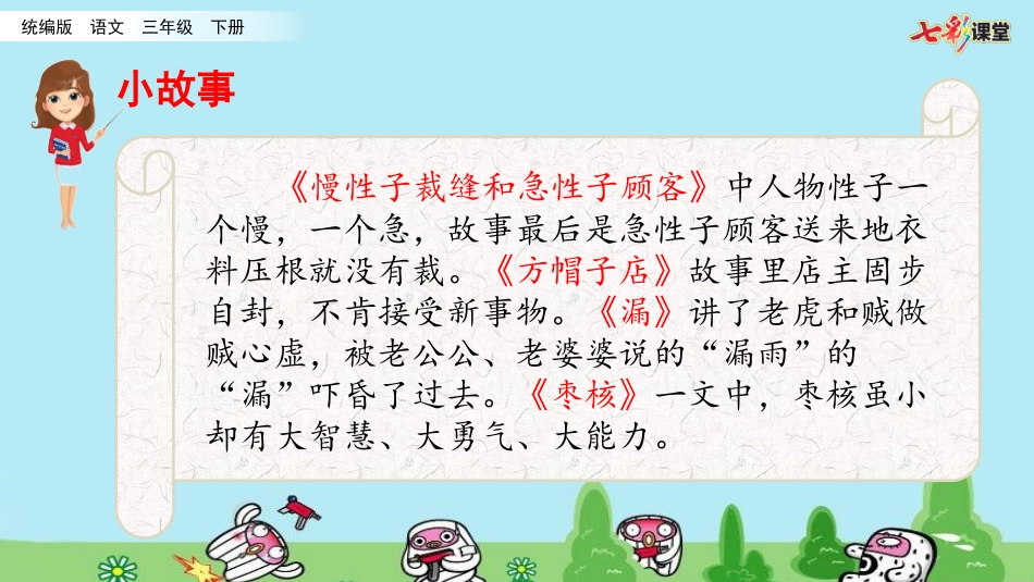 口语交际：趣味故事会 （名师配套课件）.pptx_第2页