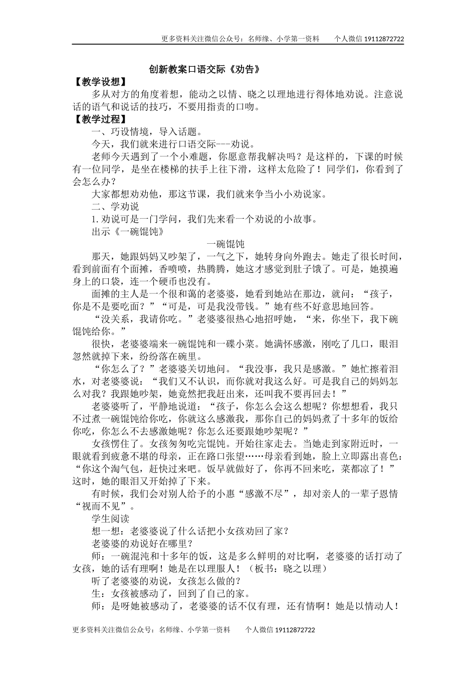 口语交际：劝告 创新教案.docx_第1页