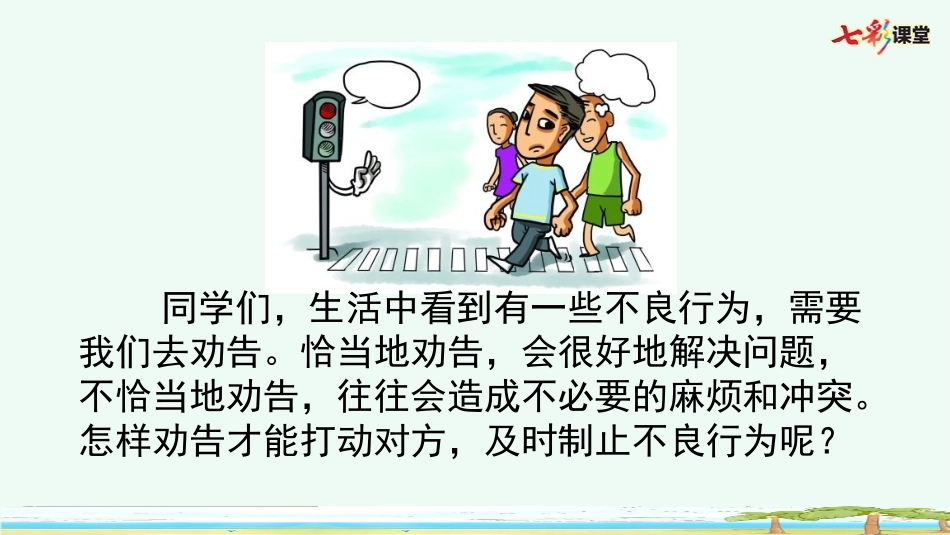 口语交际：劝告.pptx_第2页
