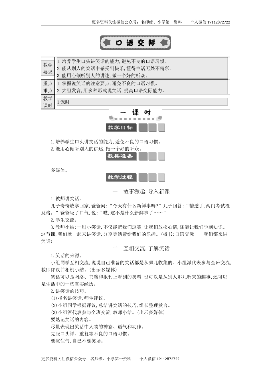 口语交际：我们都来讲笑话 精简版教案.docx_第1页