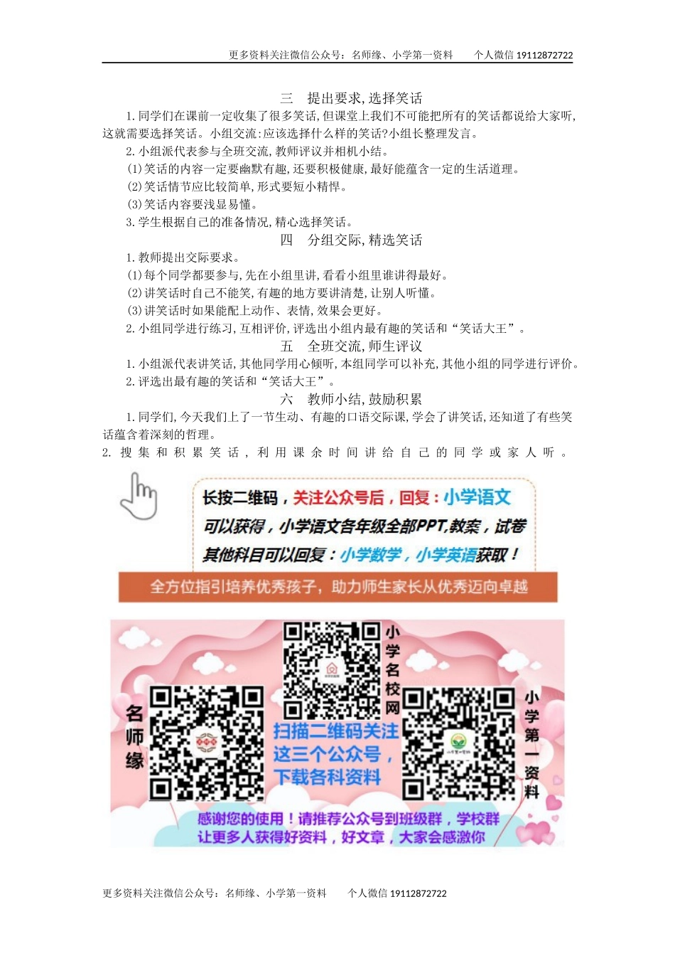 口语交际：我们都来讲笑话 精简版教案.docx_第2页