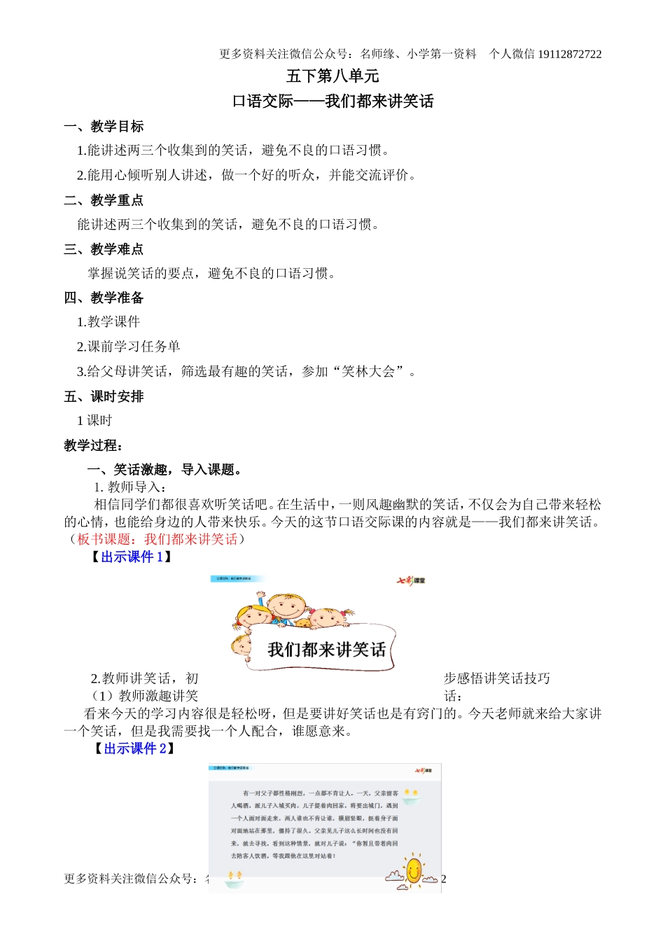 口语交际：我们都来讲笑话 名师教学设计.doc_第1页