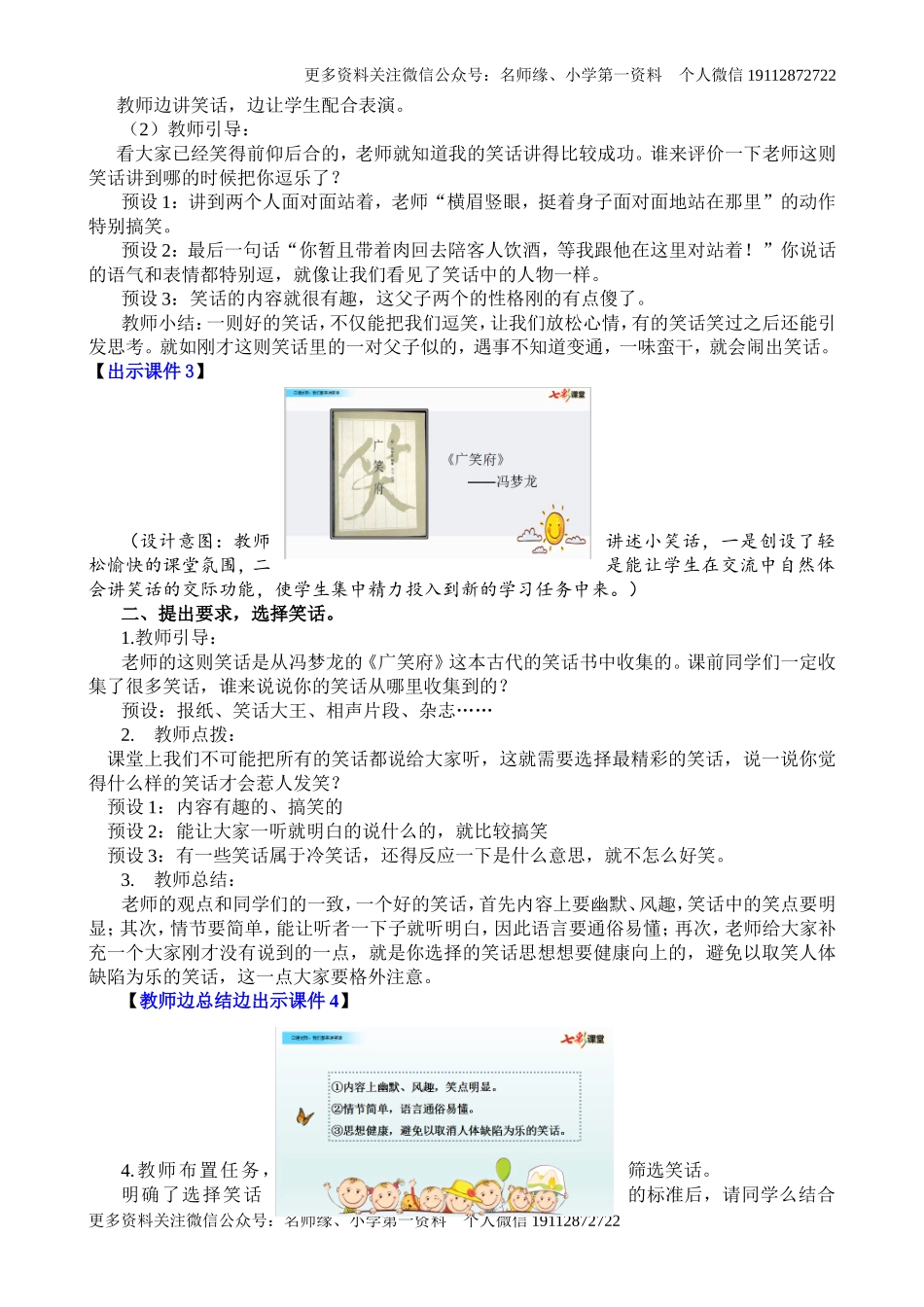 口语交际：我们都来讲笑话 名师教学设计.doc_第2页