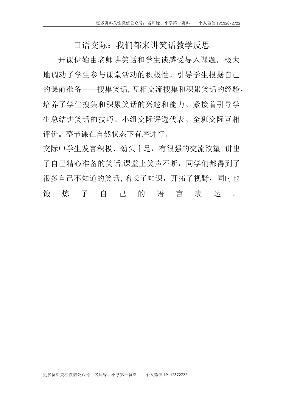 口语交际：我们都来讲笑话教学反思.docx_第1页