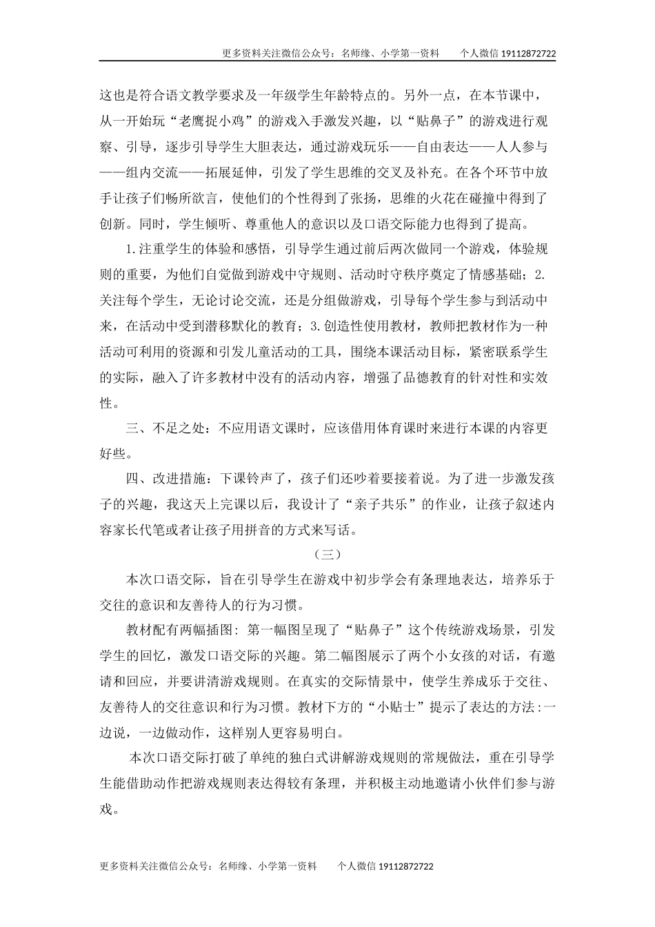 口语交际：一起做游戏 教学反思.docx_第2页