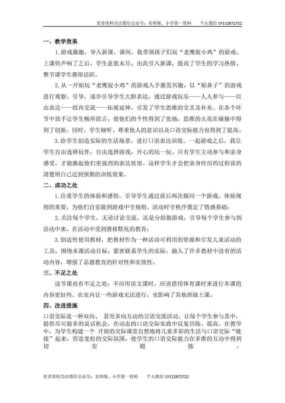 口语交际：一起做游戏 教学反思.docx_第3页