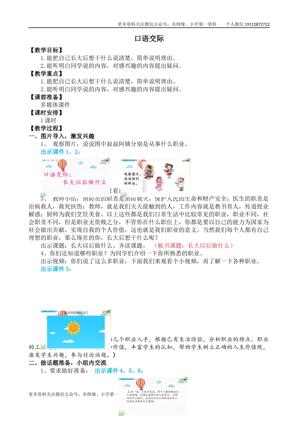 口语交际：长大以后做什么 名师教学设计.docx_第1页