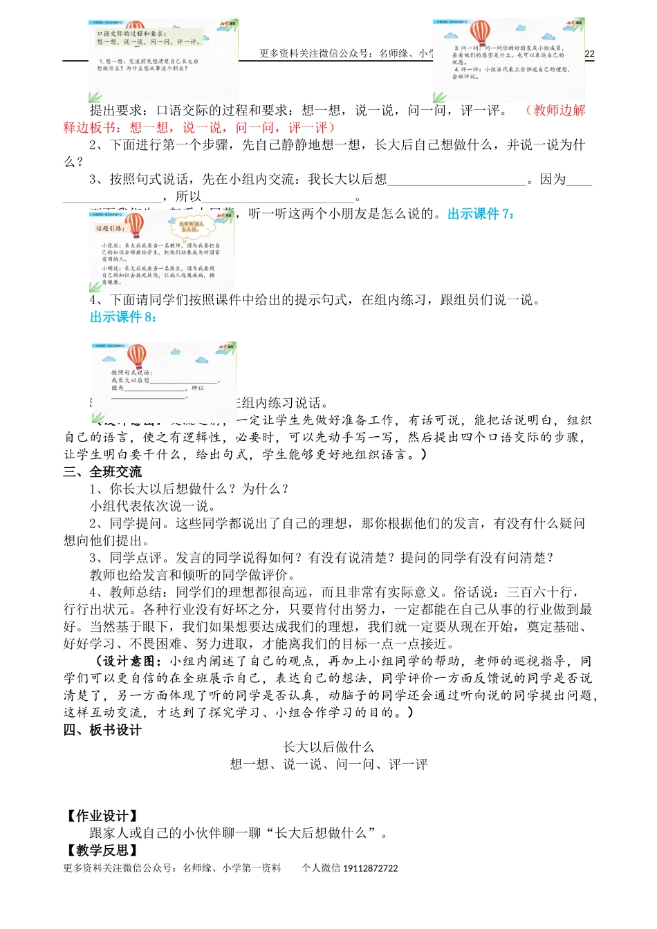 口语交际：长大以后做什么 名师教学设计.docx_第2页