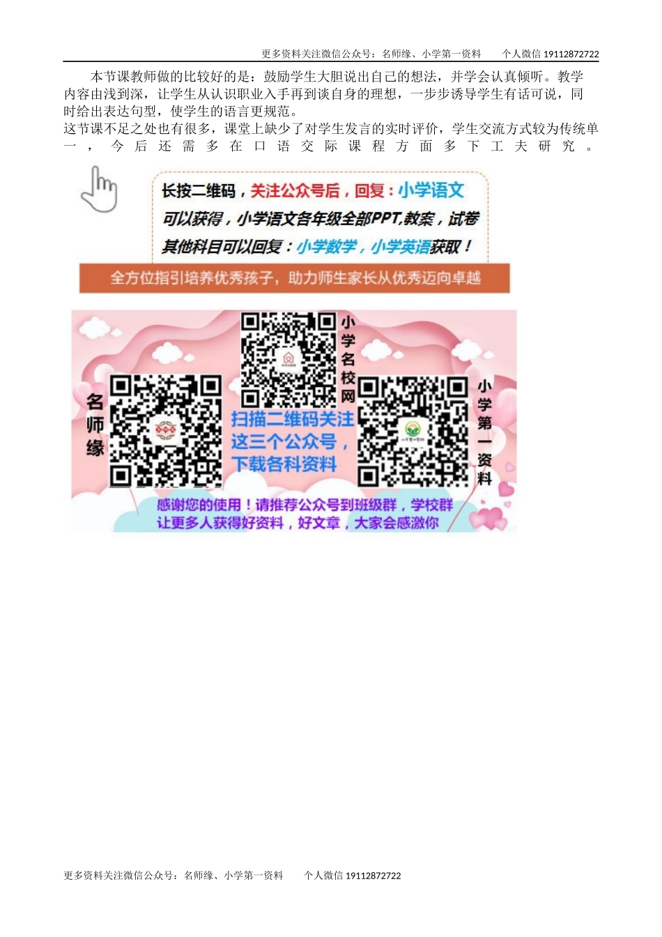 口语交际：长大以后做什么 名师教学设计.docx_第3页