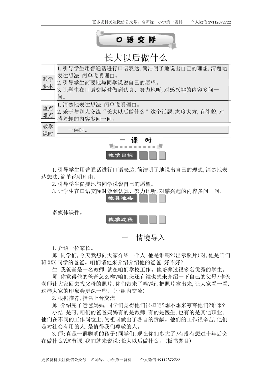 口语交际：长大以后做什么.docx_第1页