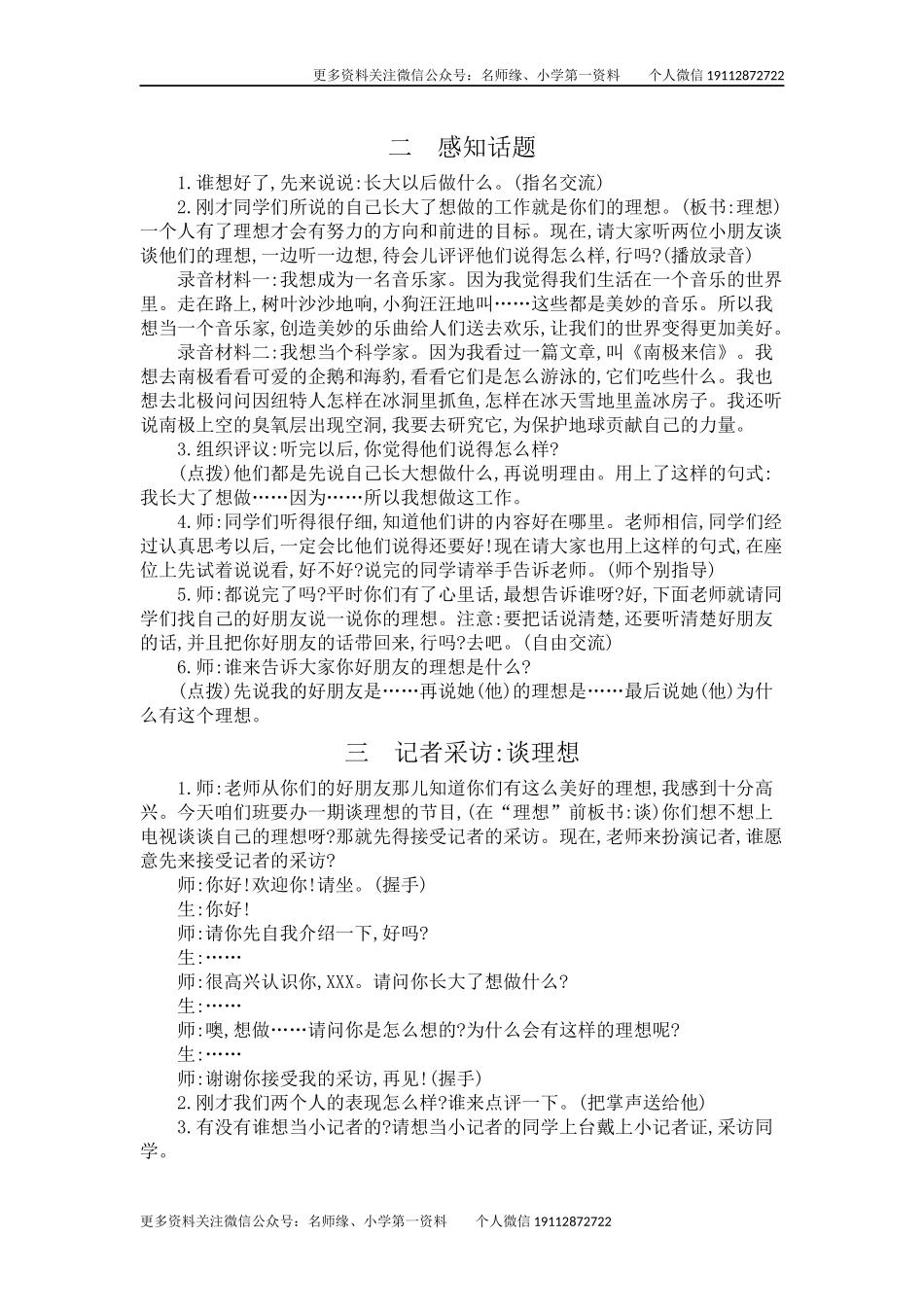 口语交际：长大以后做什么.docx_第2页