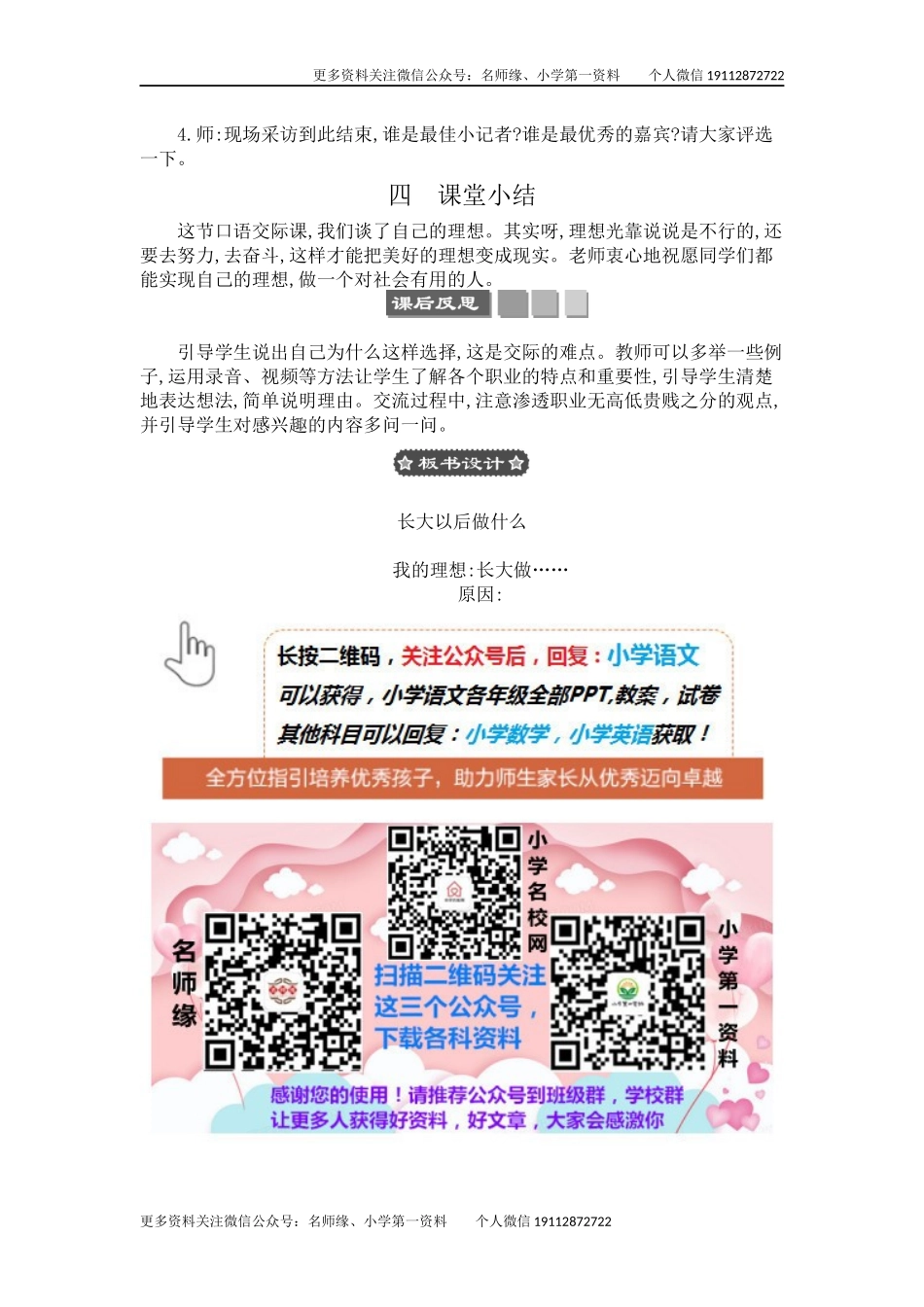 口语交际：长大以后做什么.docx_第3页