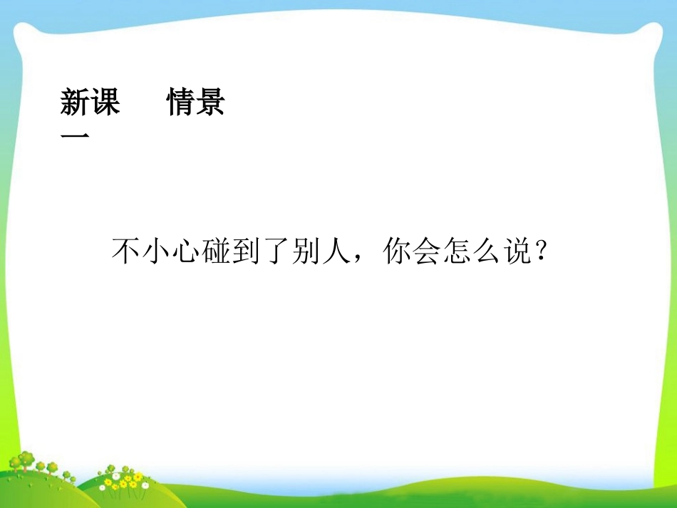 口语交际：注意说话的语气.pptx_第3页