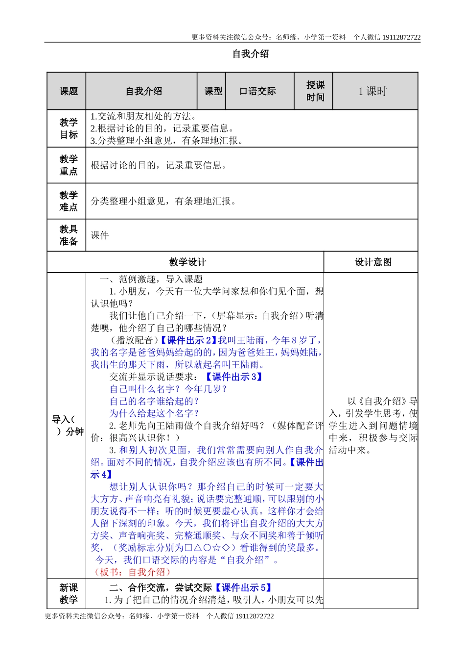 口语交际：自我介绍 教学教案.doc_第1页