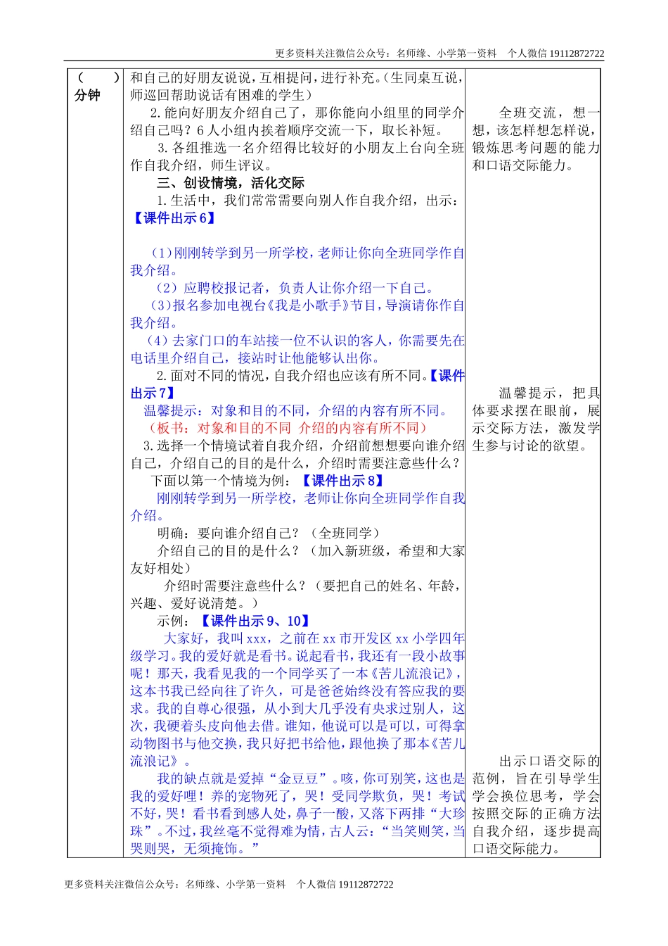 口语交际：自我介绍 教学教案.doc_第2页