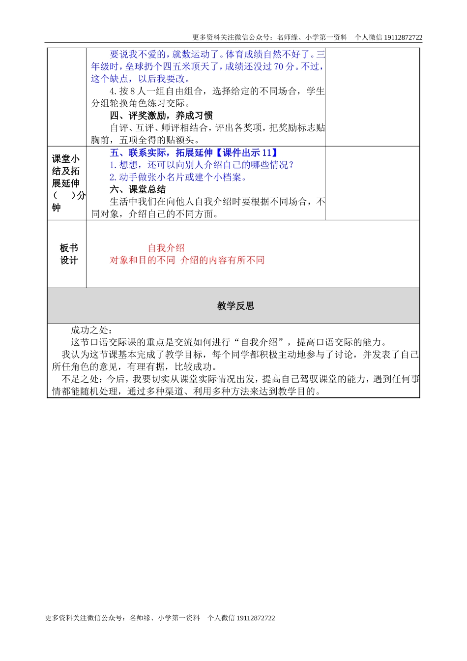 口语交际：自我介绍 教学教案.doc_第3页