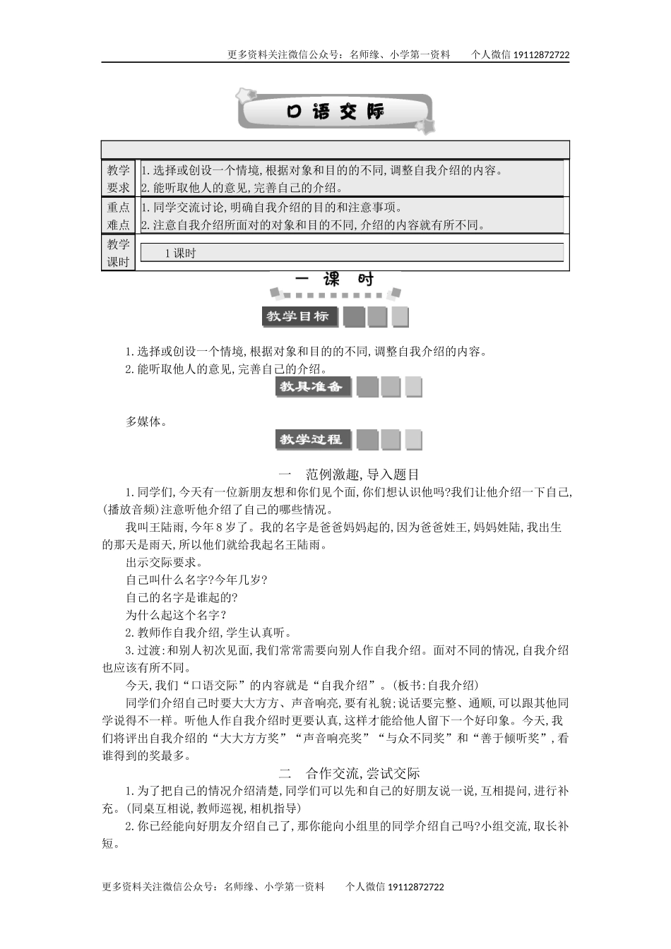 口语交际：自我介绍 精简版教案.docx_第1页