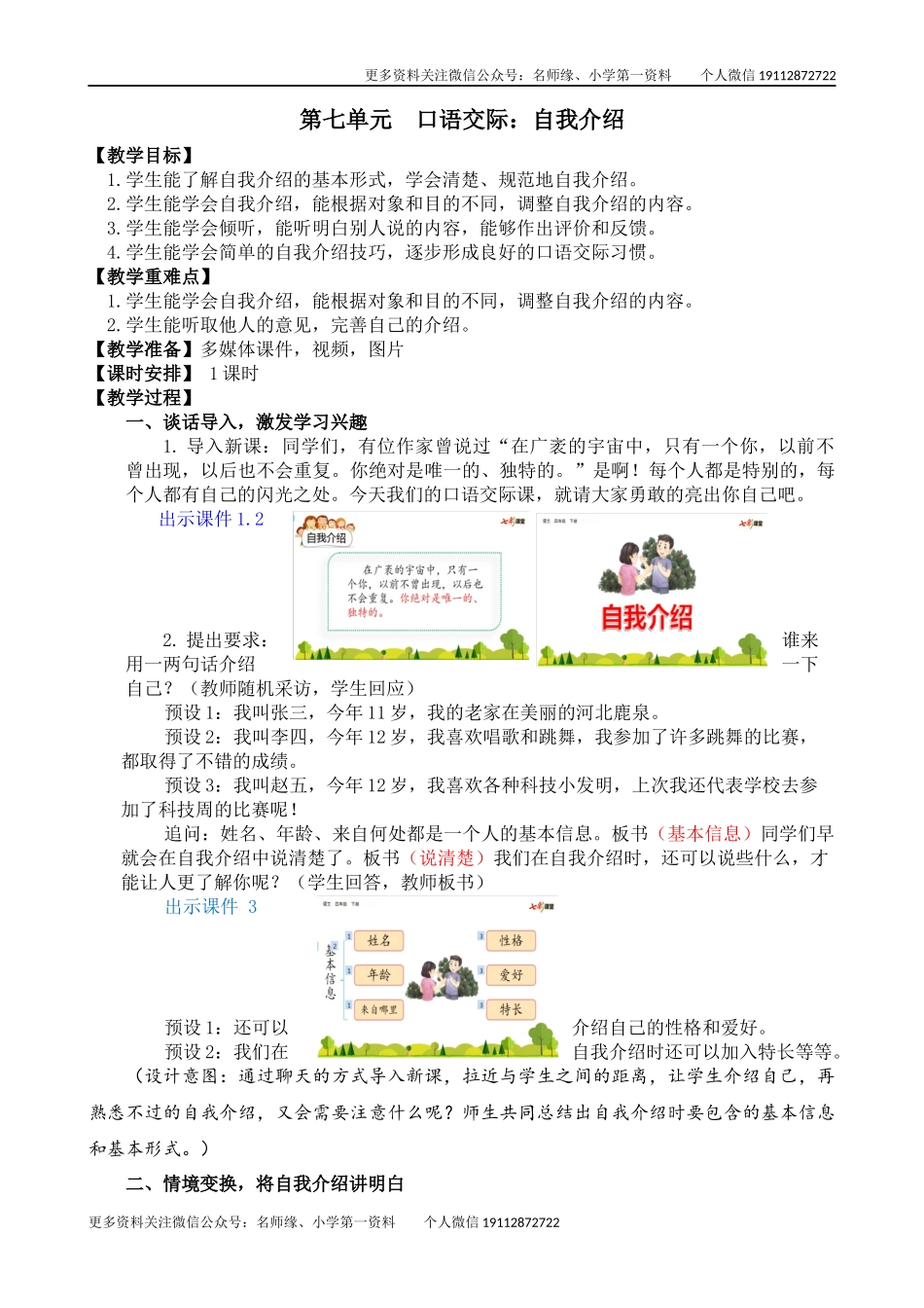 口语交际：自我介绍 名师教学设计.docx_第1页