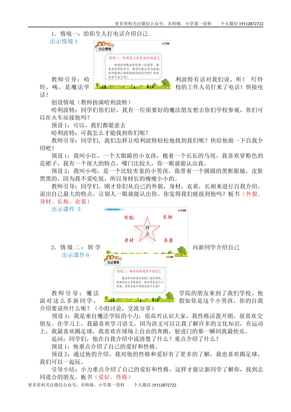 口语交际：自我介绍 名师教学设计.docx_第2页