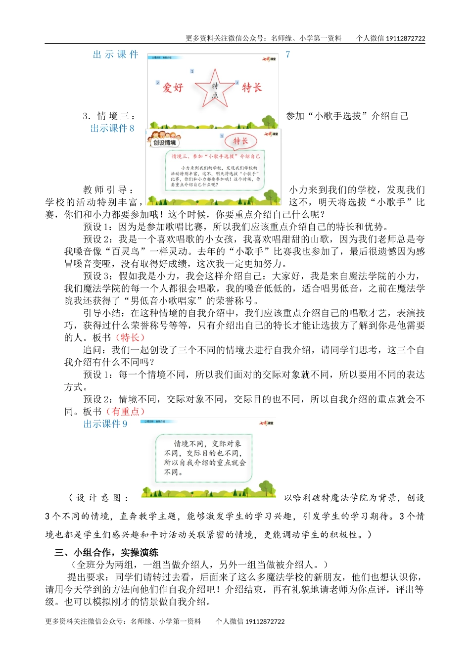 口语交际：自我介绍 名师教学设计.docx_第3页