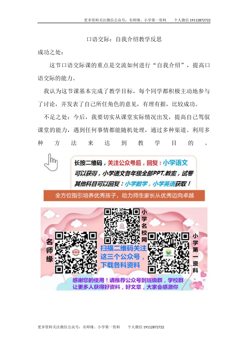 口语交际：自我介绍教学反思.docx_第1页