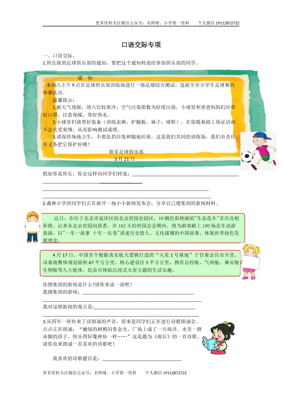 口语交际专项.docx_第1页