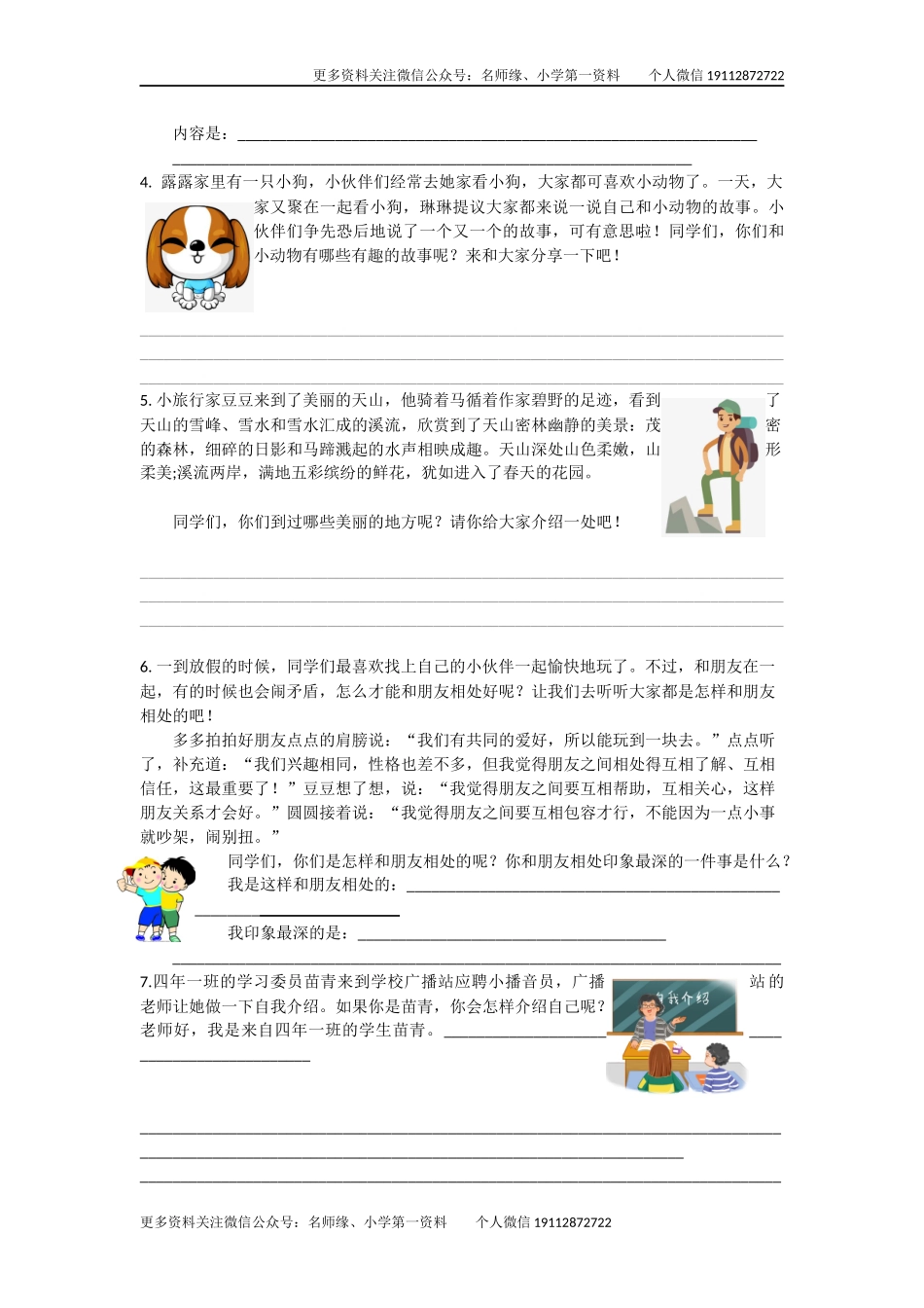 口语交际专项.docx_第2页