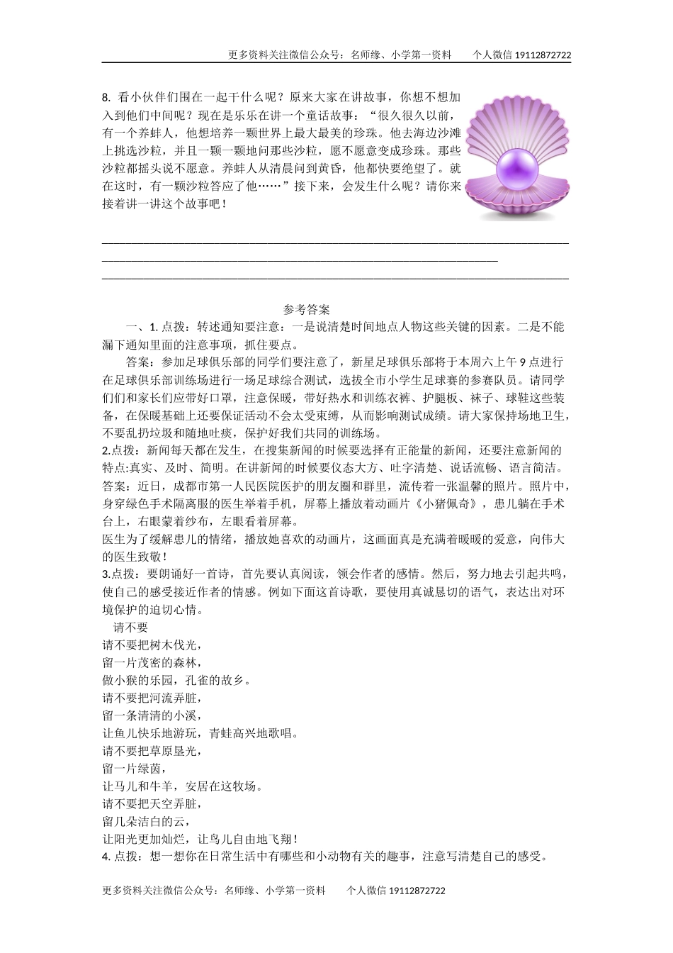 口语交际专项.docx_第3页