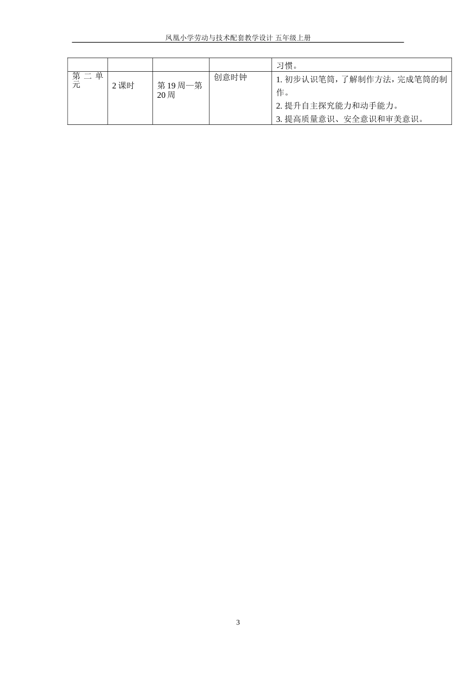 劳动与技术教案五上.doc_第3页