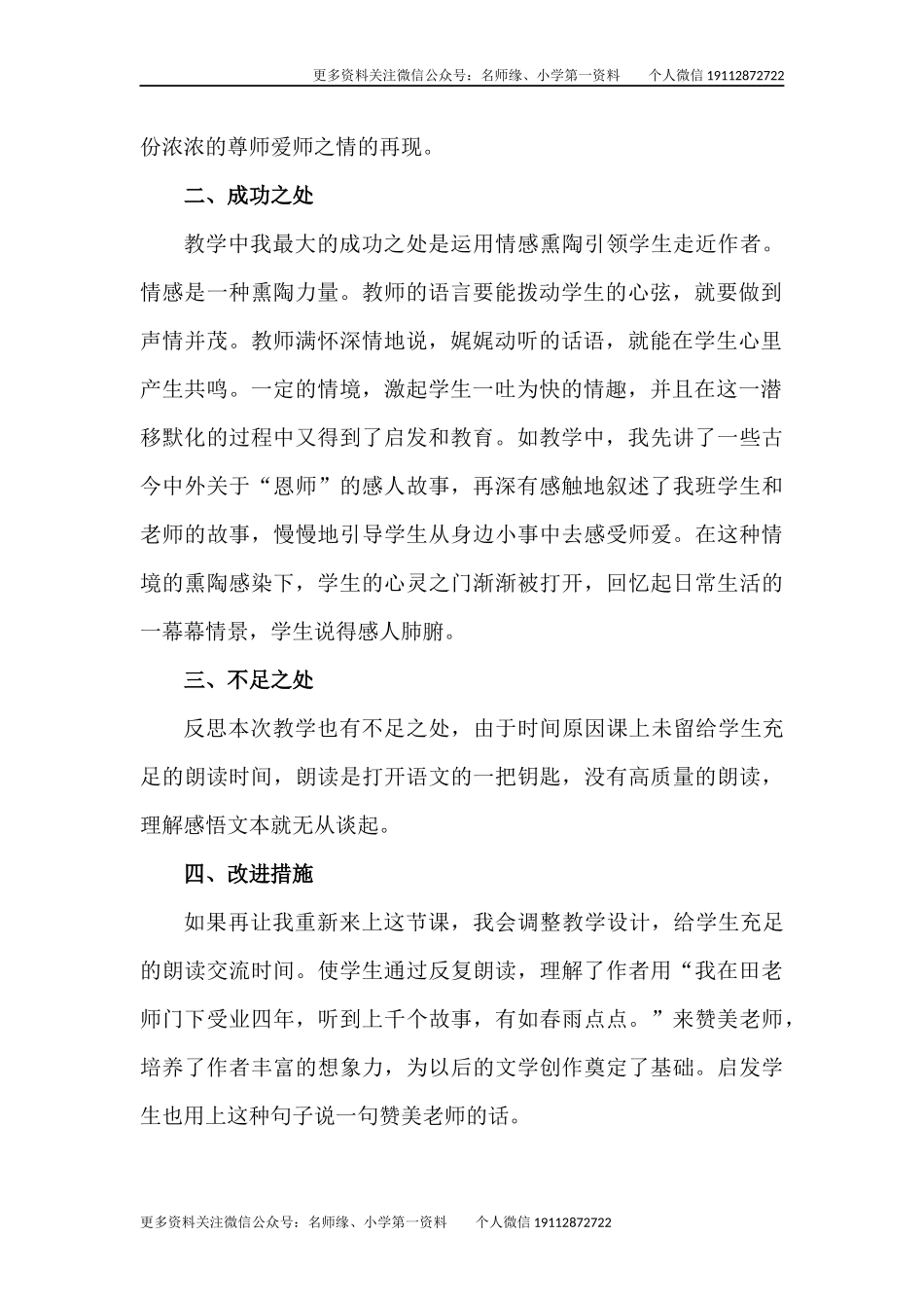 老师领进门  教学反思1.docx_第2页