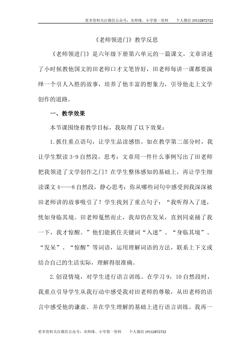 老师领进门  教学反思2.docx_第1页