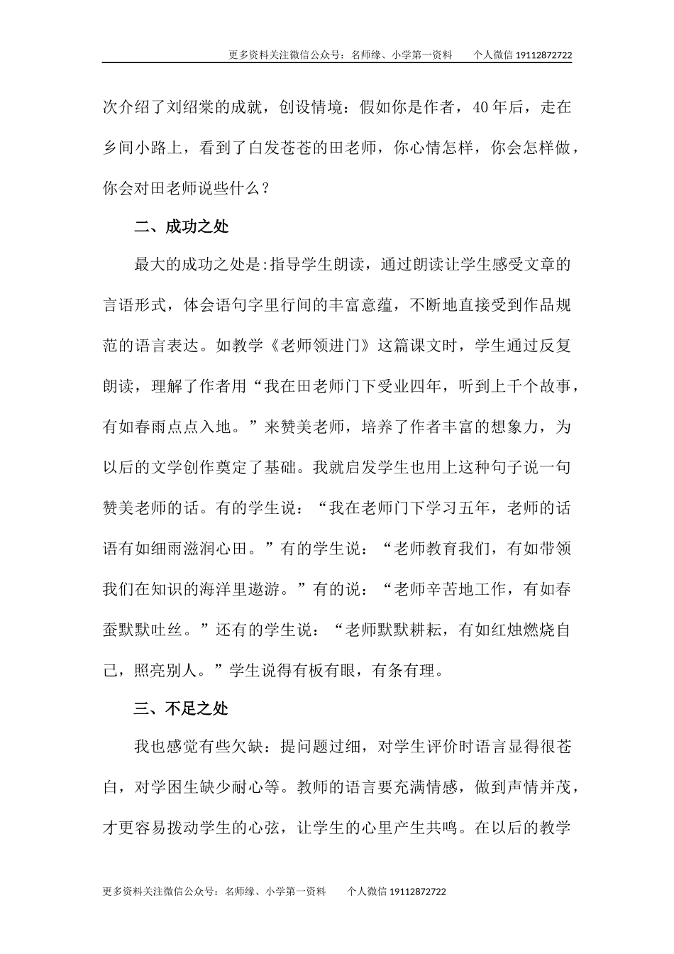 老师领进门  教学反思2.docx_第2页