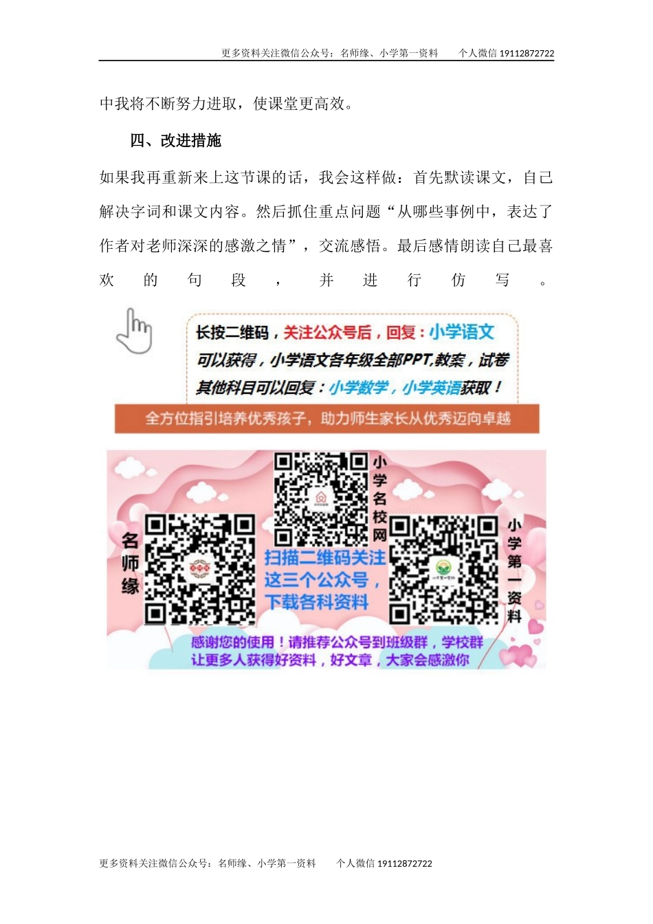 老师领进门  教学反思2.docx_第3页