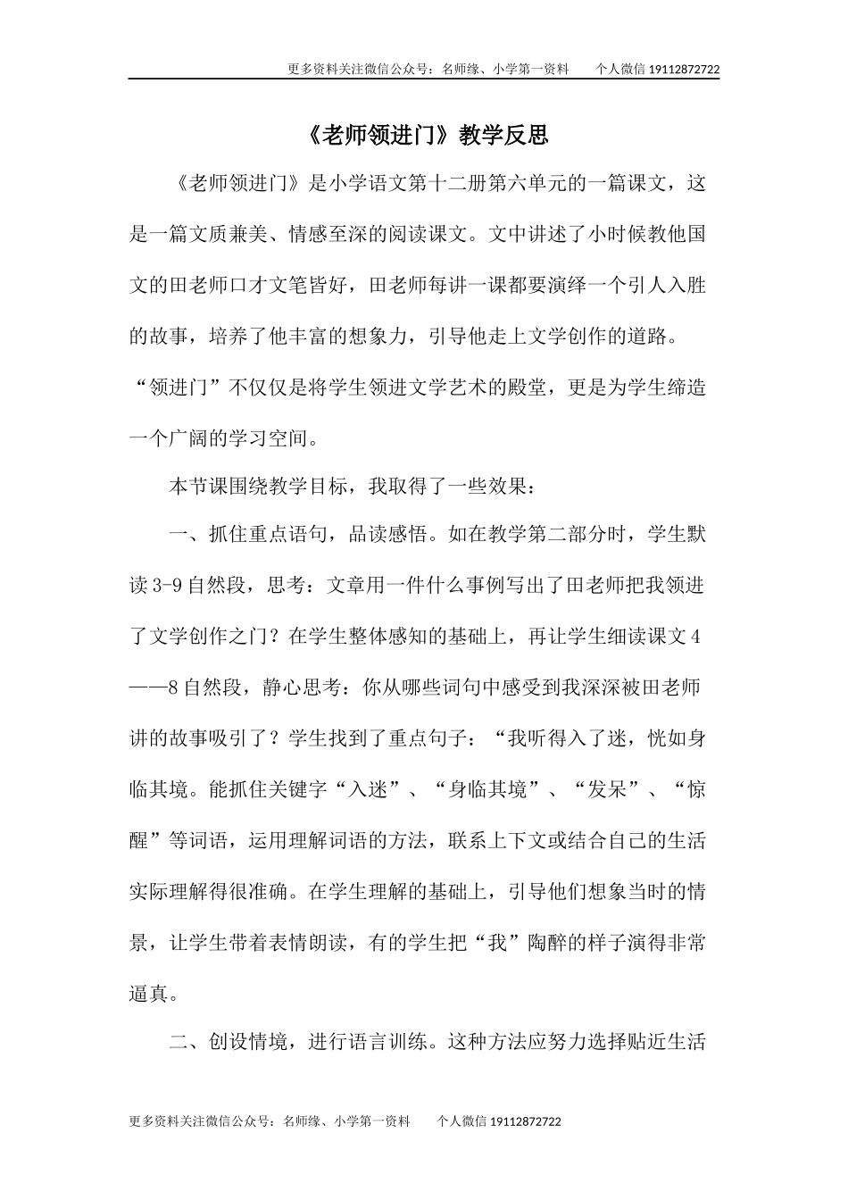 老师领进门  教学反思3.docx_第1页