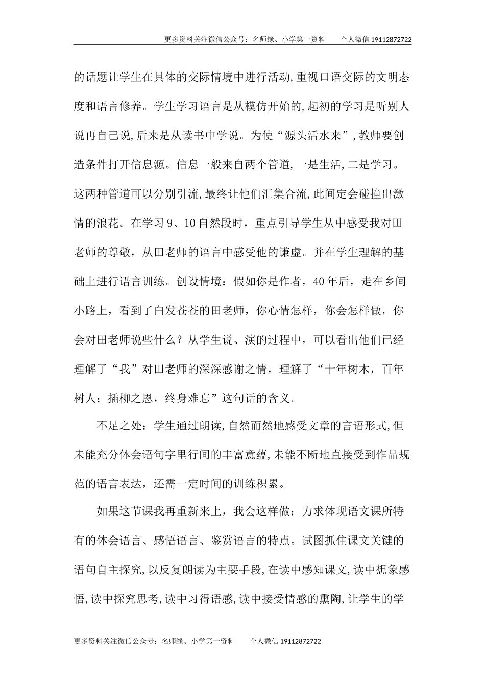 老师领进门  教学反思3.docx_第2页