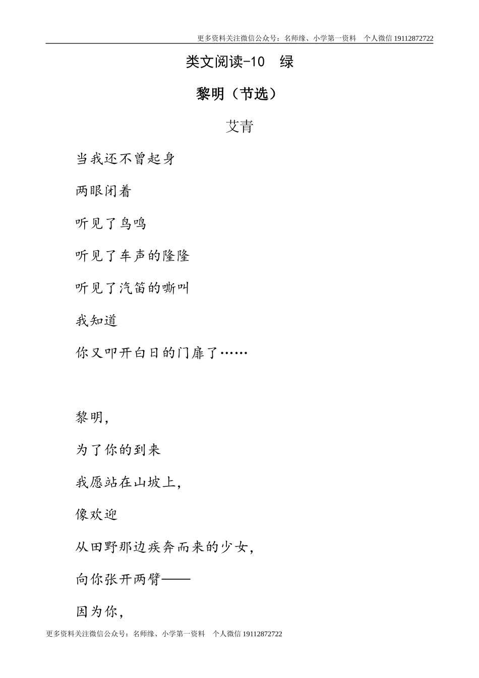 类文阅读-10 绿.doc_第1页