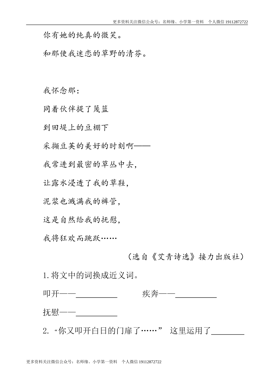 类文阅读-10 绿.doc_第2页