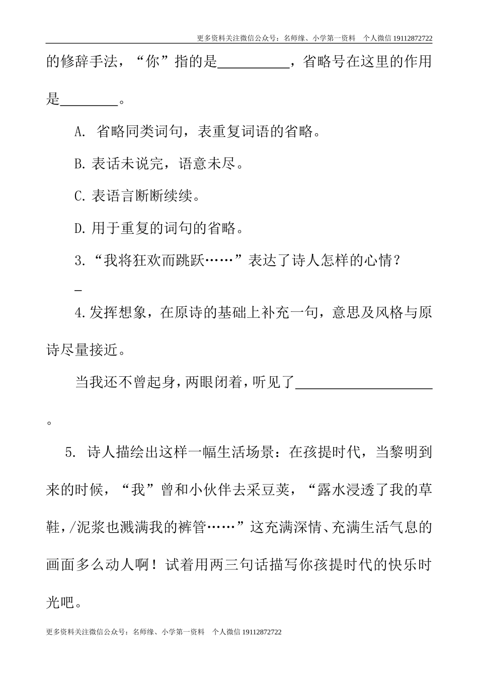 类文阅读-10 绿.doc_第3页