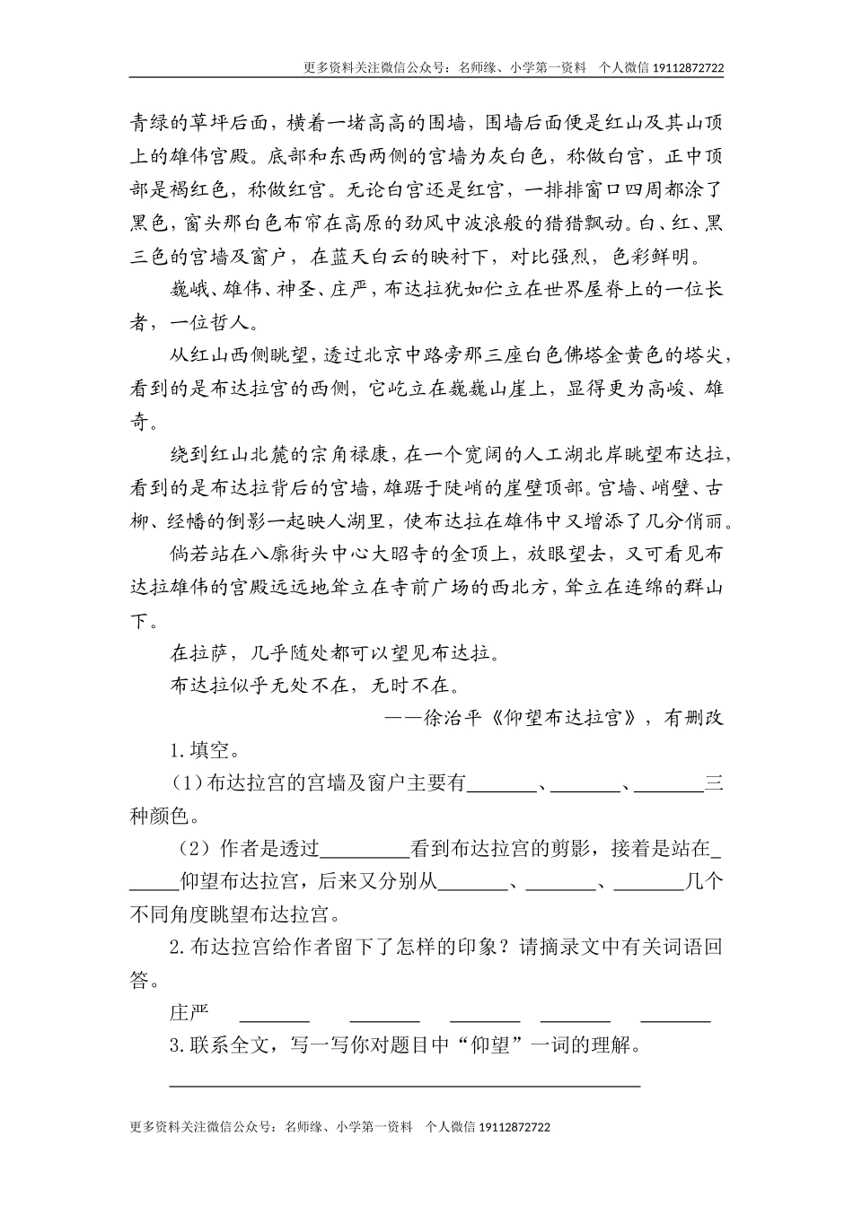 类文阅读-20 金字塔.doc_第3页