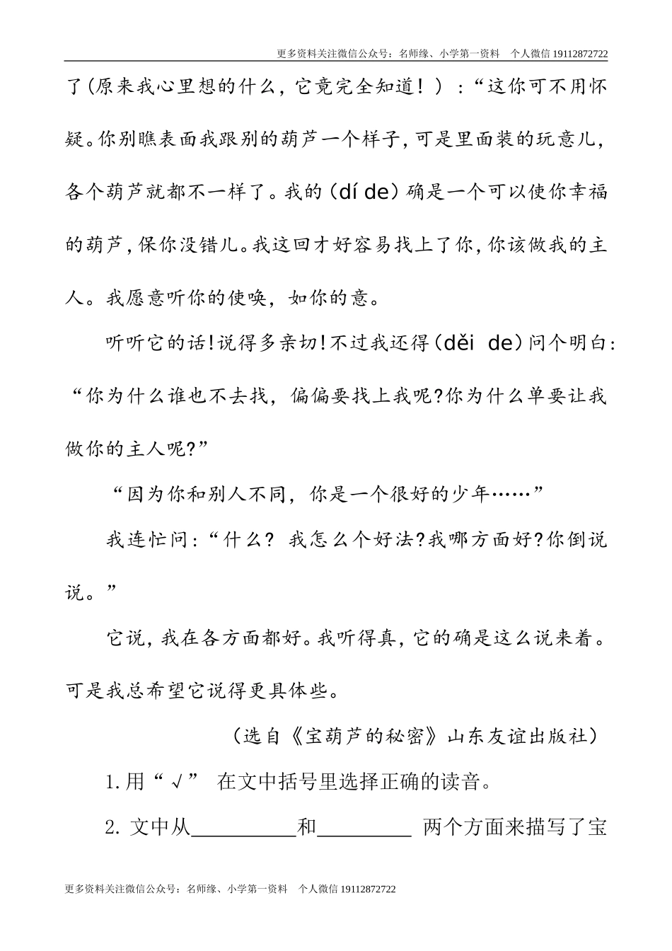 类文阅读-26 宝葫芦的秘密（节选）.doc_第2页