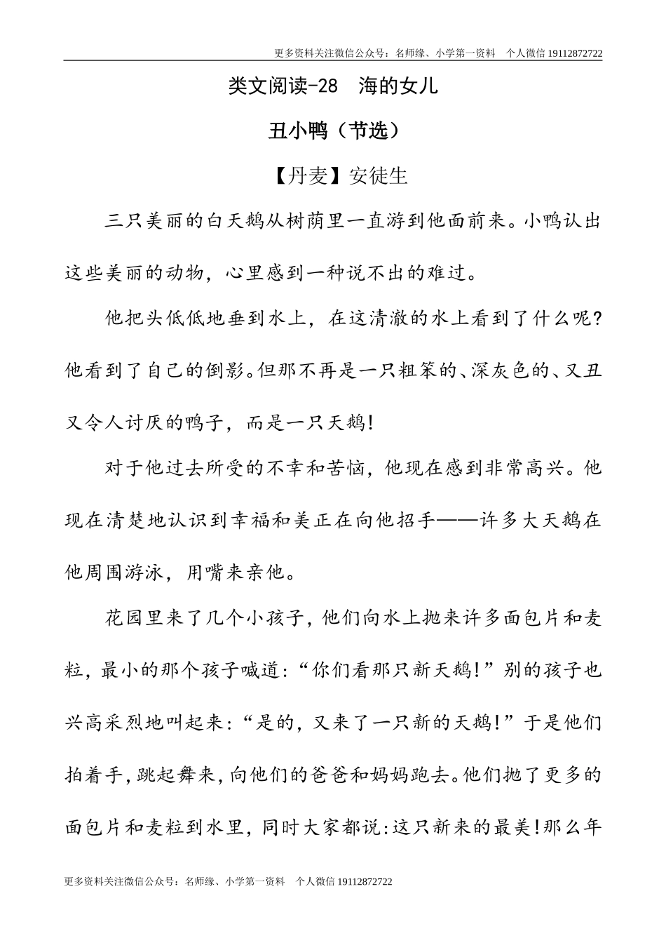 类文阅读-28 海的女儿.doc_第1页
