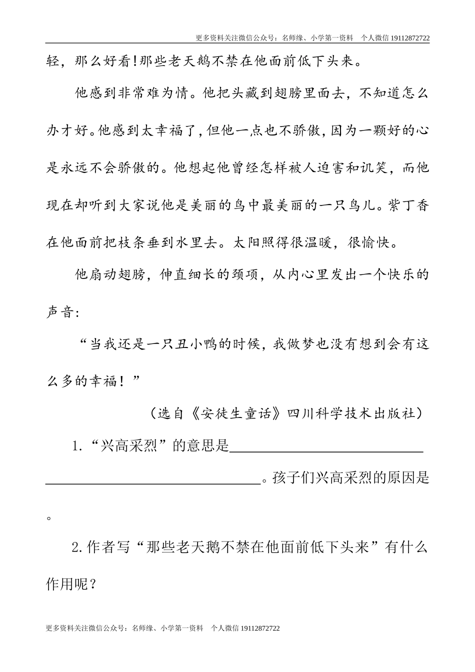 类文阅读-28 海的女儿.doc_第2页