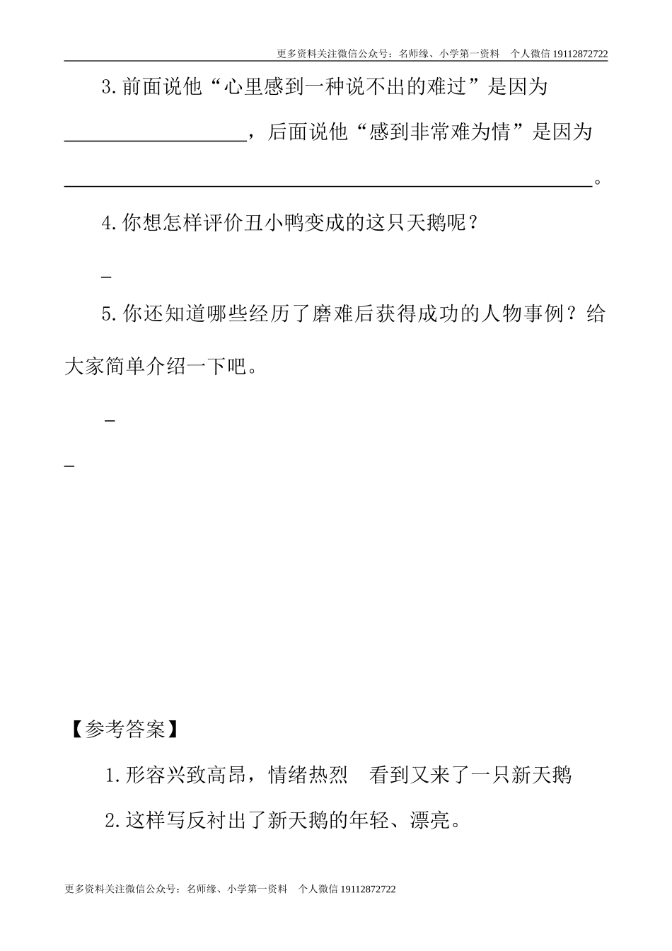 类文阅读-28 海的女儿.doc_第3页