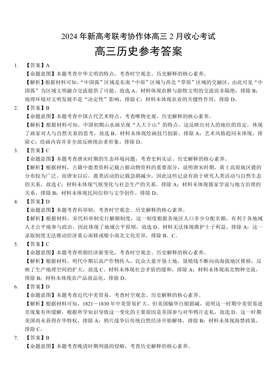 -历史答案.pdf_第1页