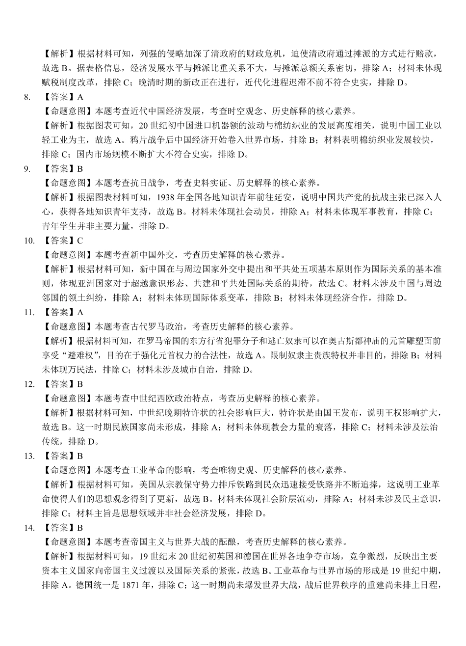 -历史答案.pdf_第2页