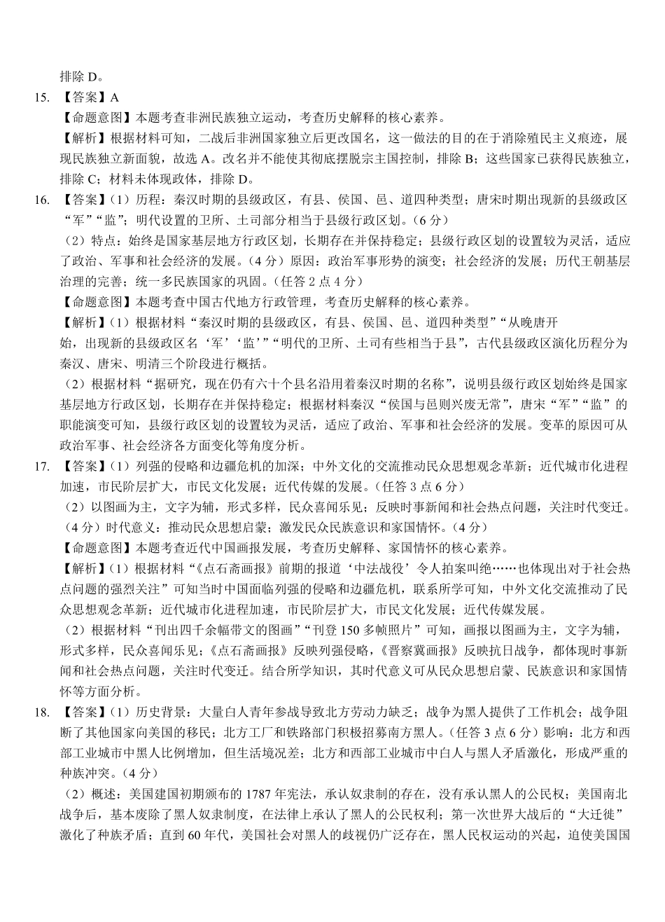 -历史答案.pdf_第3页