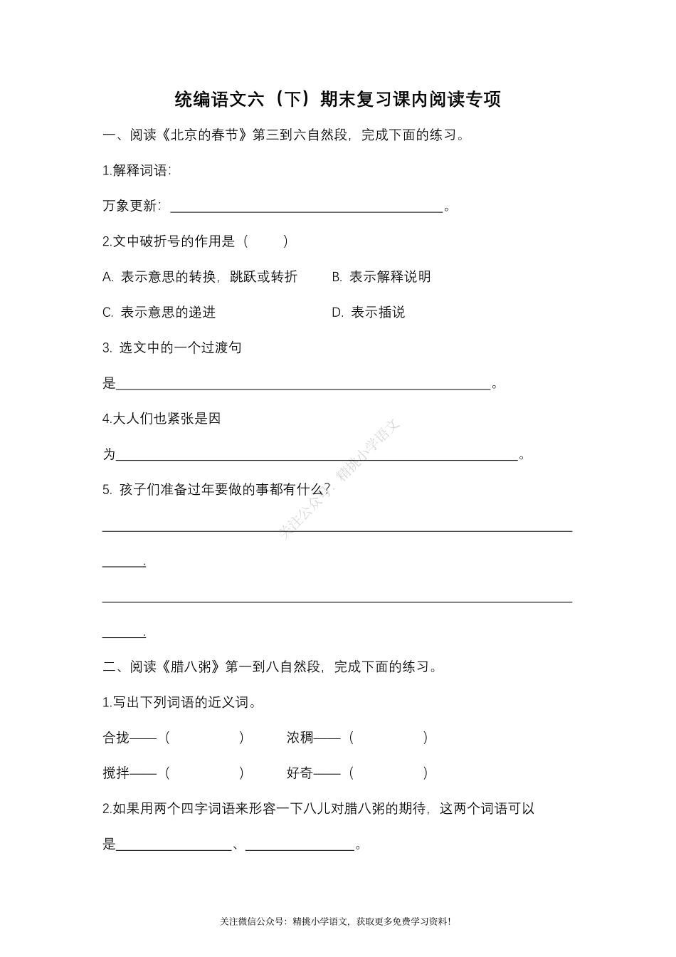 六（ 下）期末复习-课内阅读专项.pdf_第1页