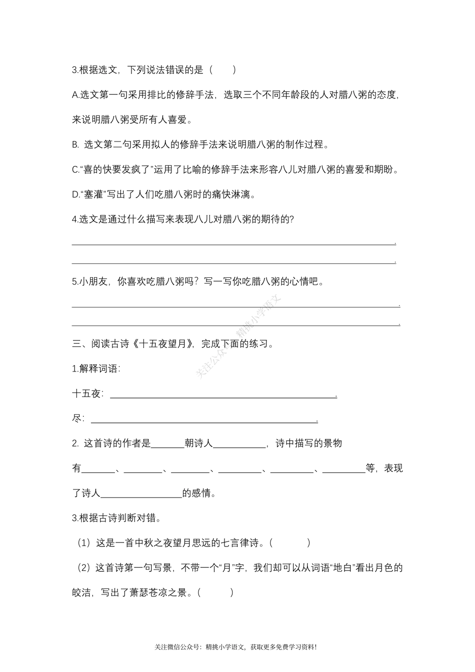 六（ 下）期末复习-课内阅读专项.pdf_第2页